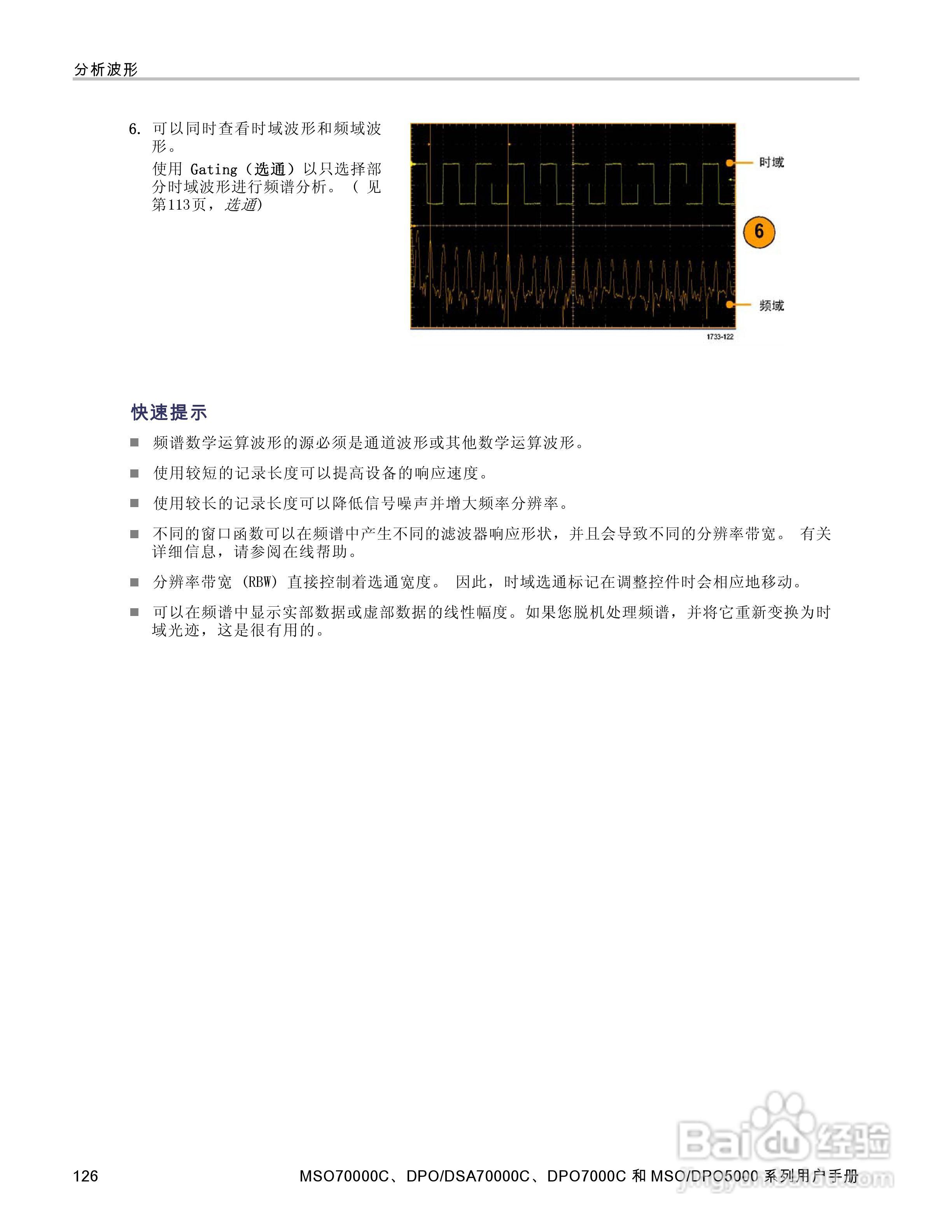 泰克DPO5034数字示波器用户手册:[15]