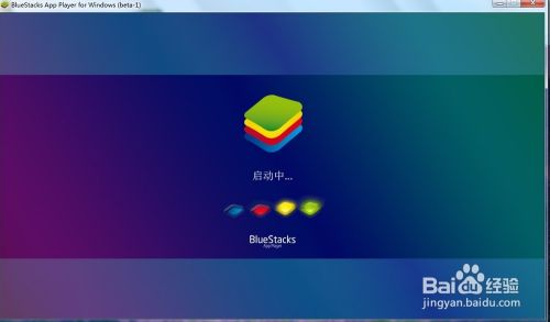 Bluestacks安卓模拟器下载安装详细教程 百度经验