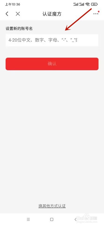 京东特价版如何更改账号名