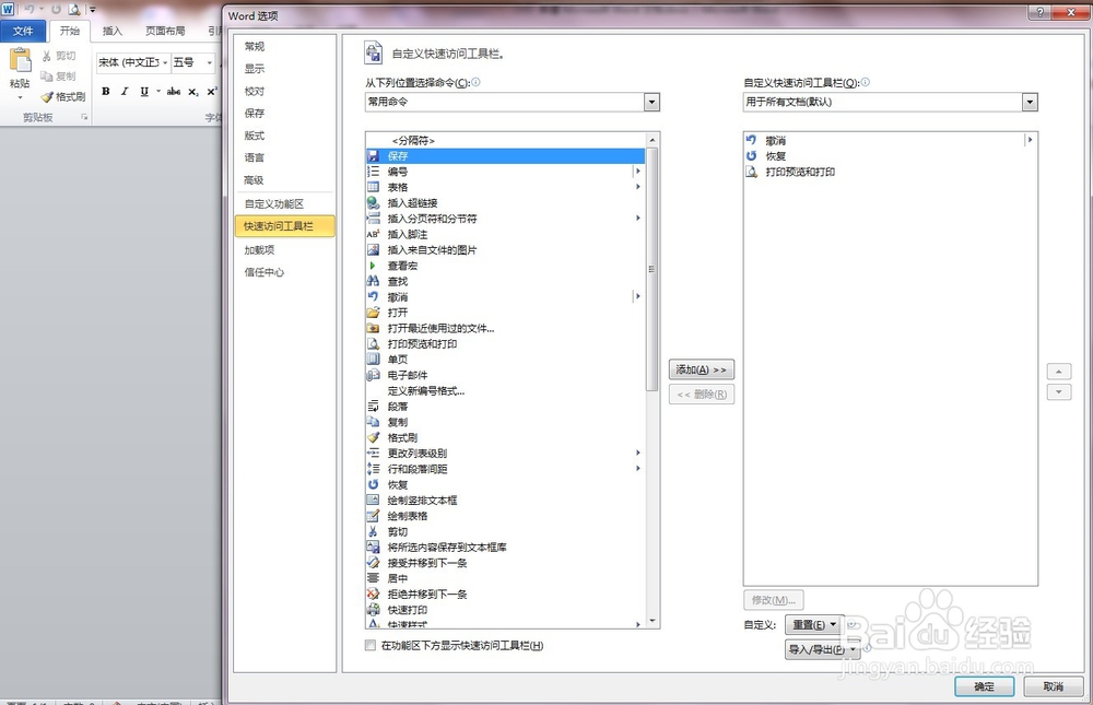 word2010左上角的保存图标不见了如何恢复