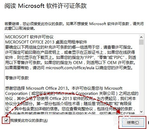 Microsoft office 2013 安装激活