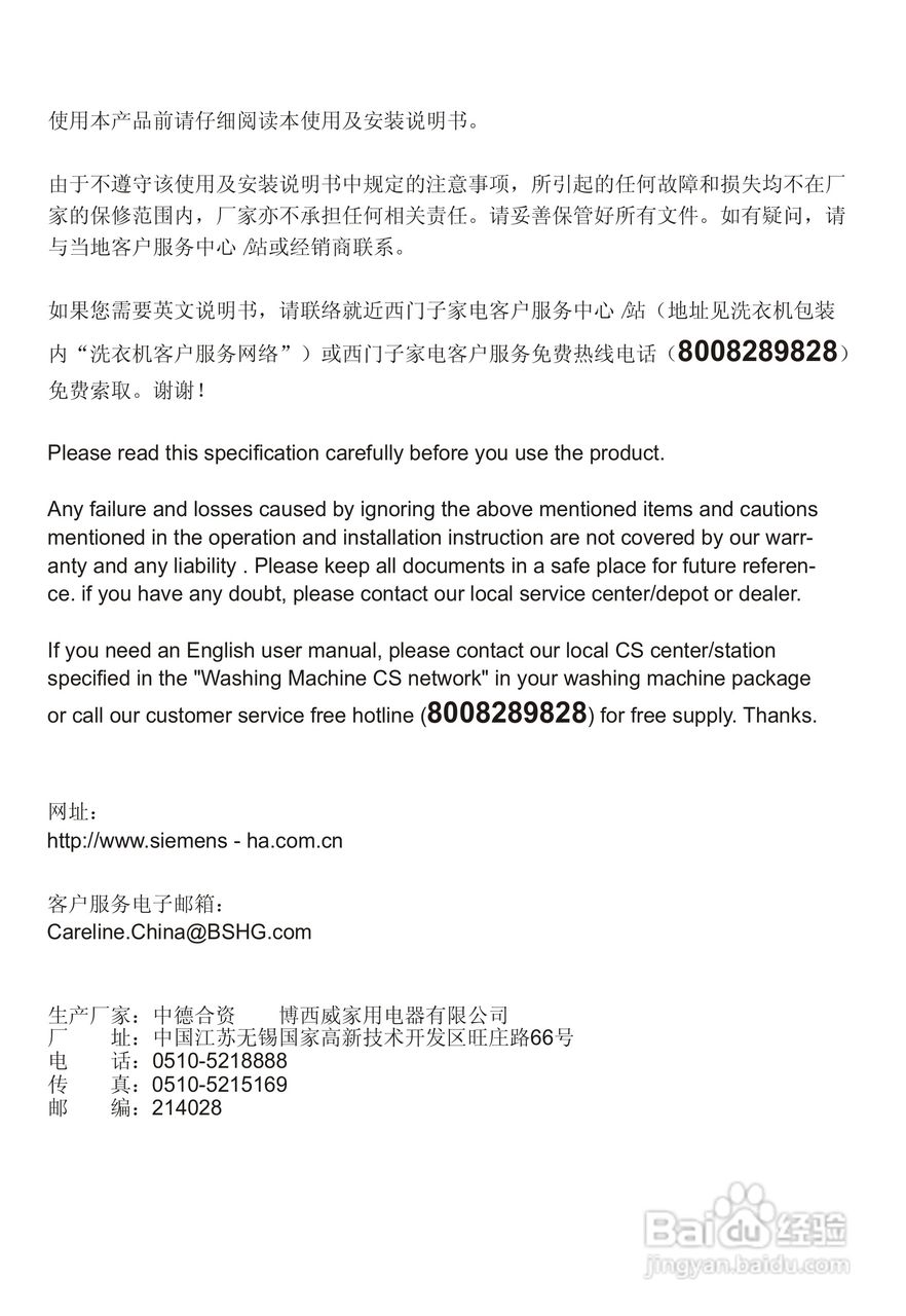 西门子Silver3205洗衣机使用说明书:[1]