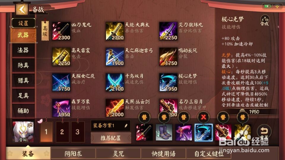 决战平安京管狐出装攻略新手推荐