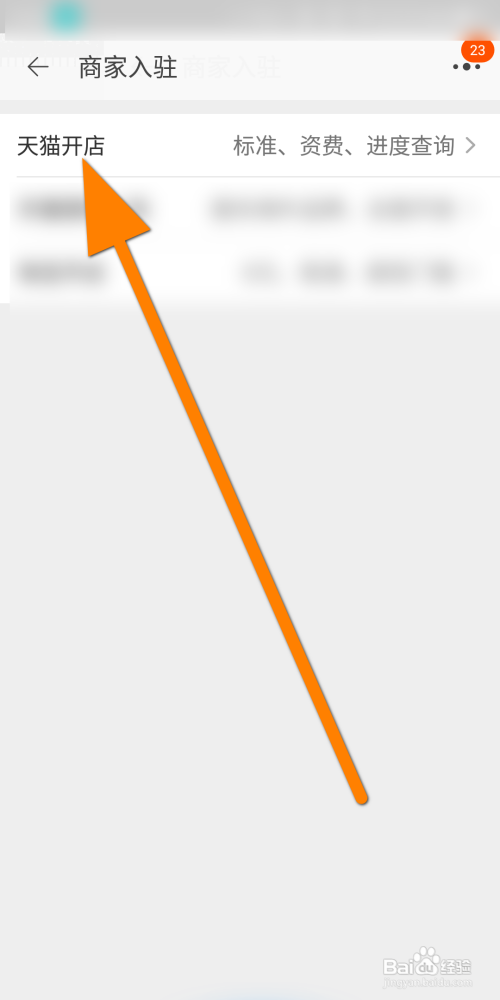 天猫店铺入驻流程