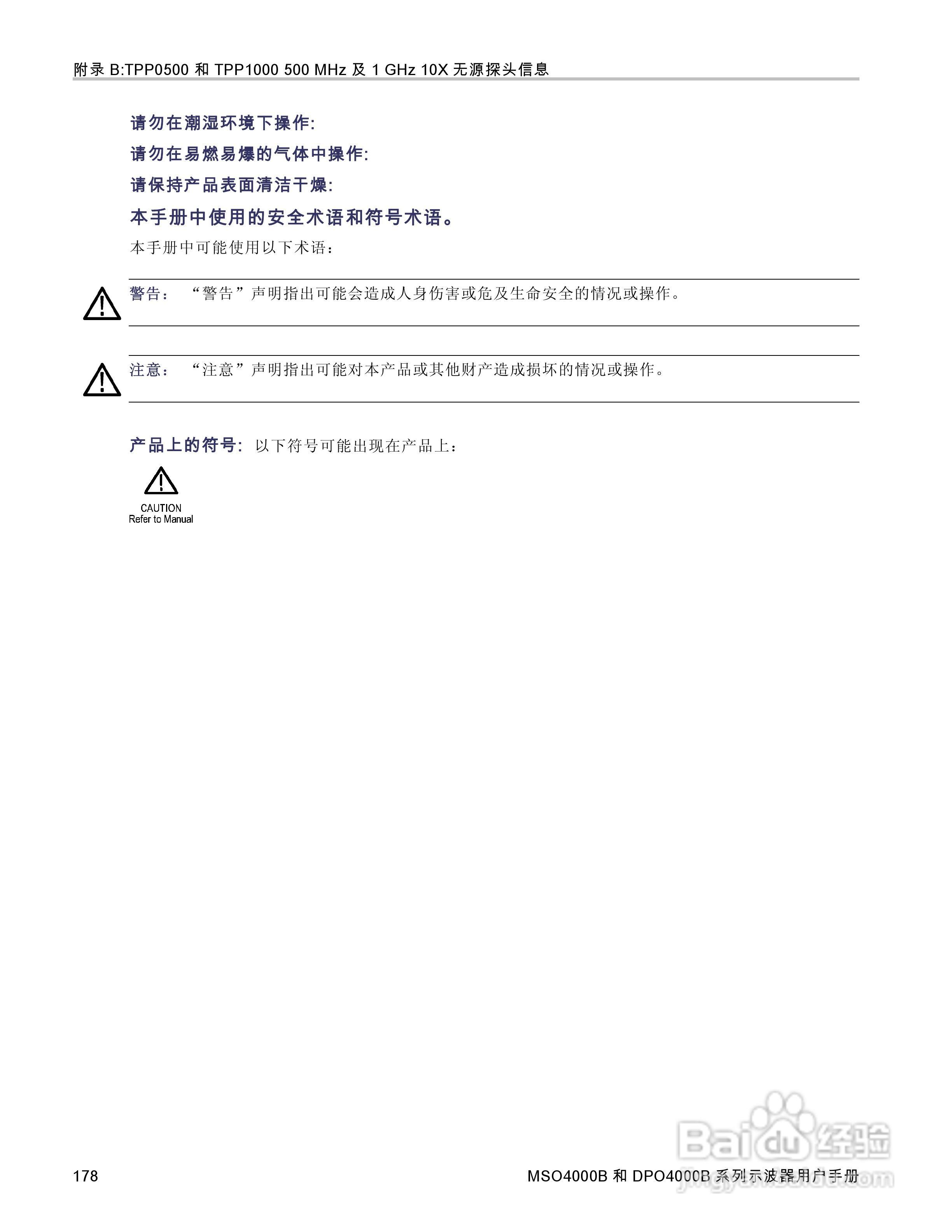 泰克DPO4034B数字荧光示波器用户手册:[20]