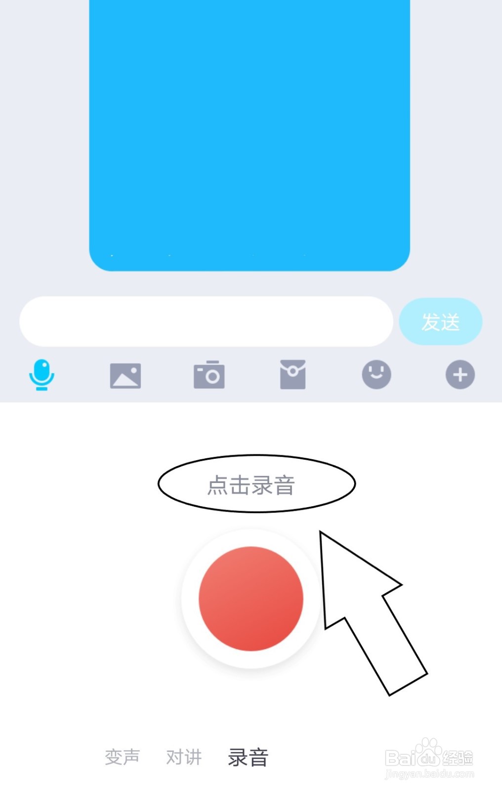 QQ中怎么向好友发送录音?