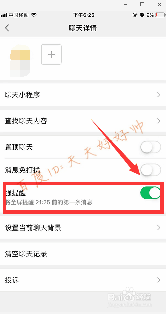 微信强提醒怎么设置 微信强提醒在哪里设置