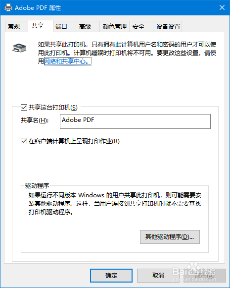 windows局域网之共享打印机