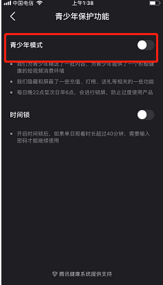 微视如何开启青少年模式