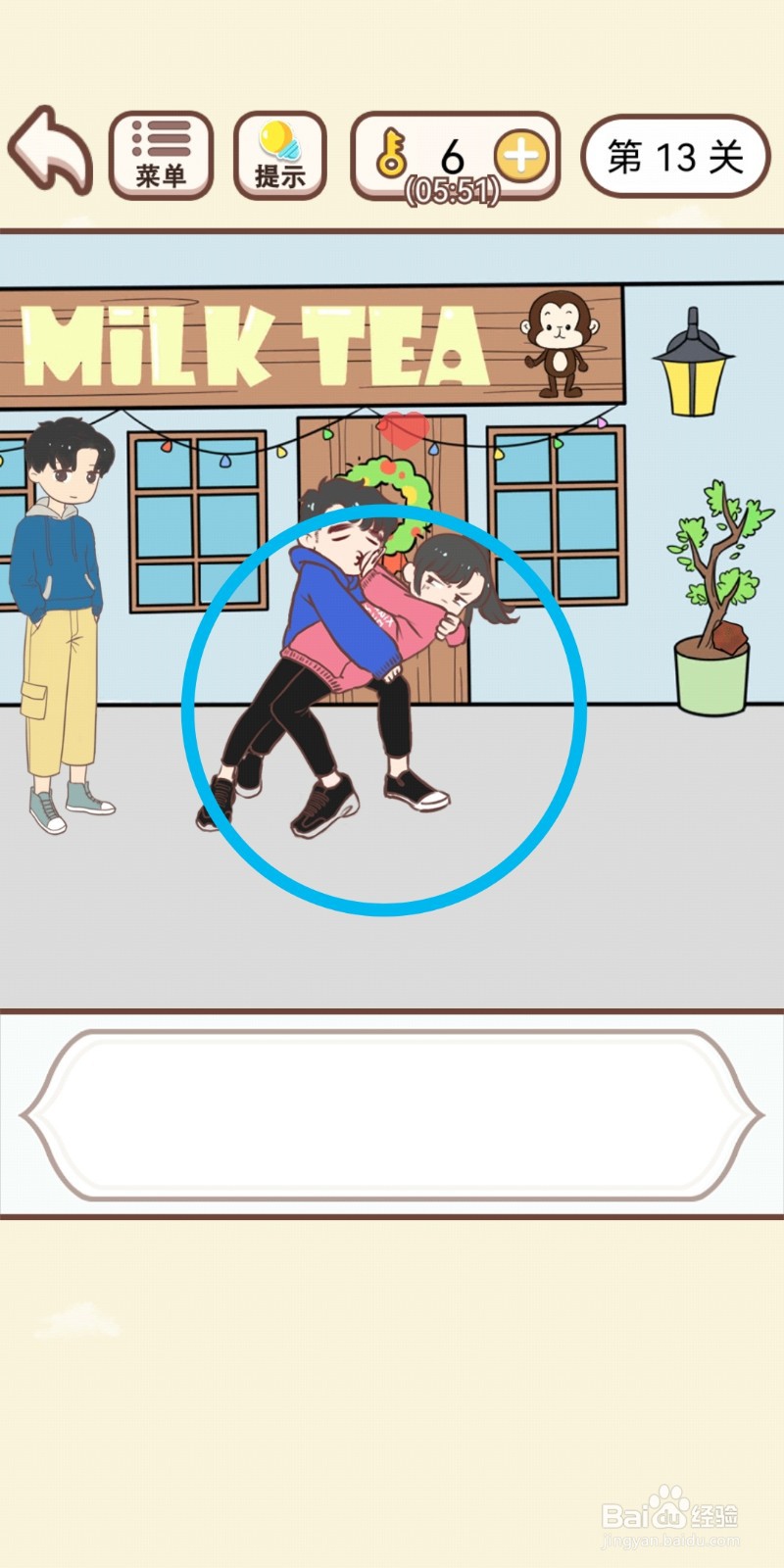 《我老婆超凶》第13关游戏攻略
