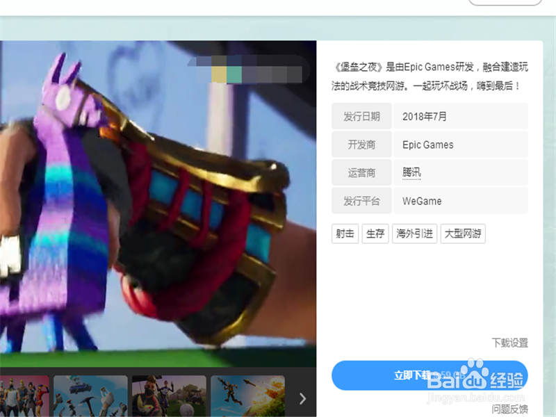 堡垒之夜怎样获取内测资格 抽取测试资格