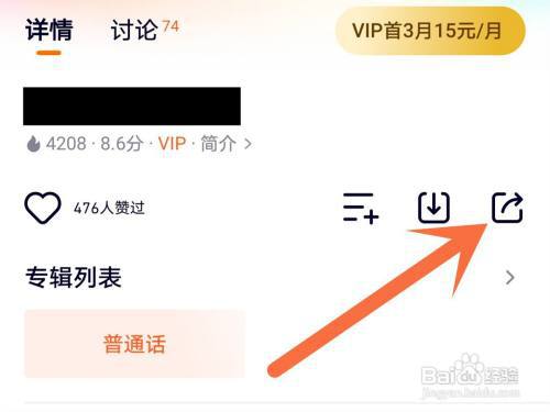 腾讯视频怎么将电视剧添加到手机桌面?