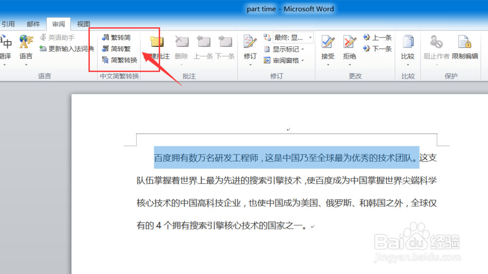 怎么将繁体字转换为简体字/简体字转换为繁体字
