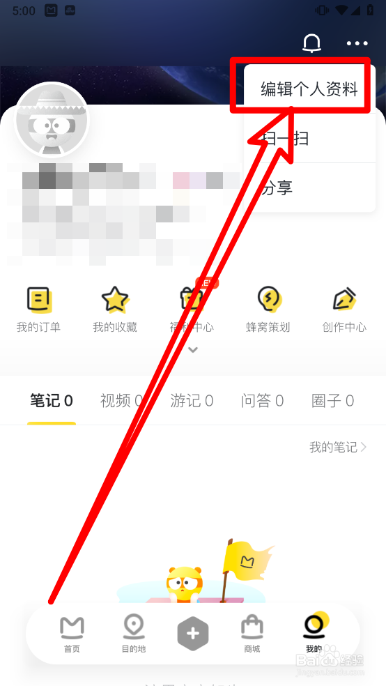 马蜂窝如何更换背景图片