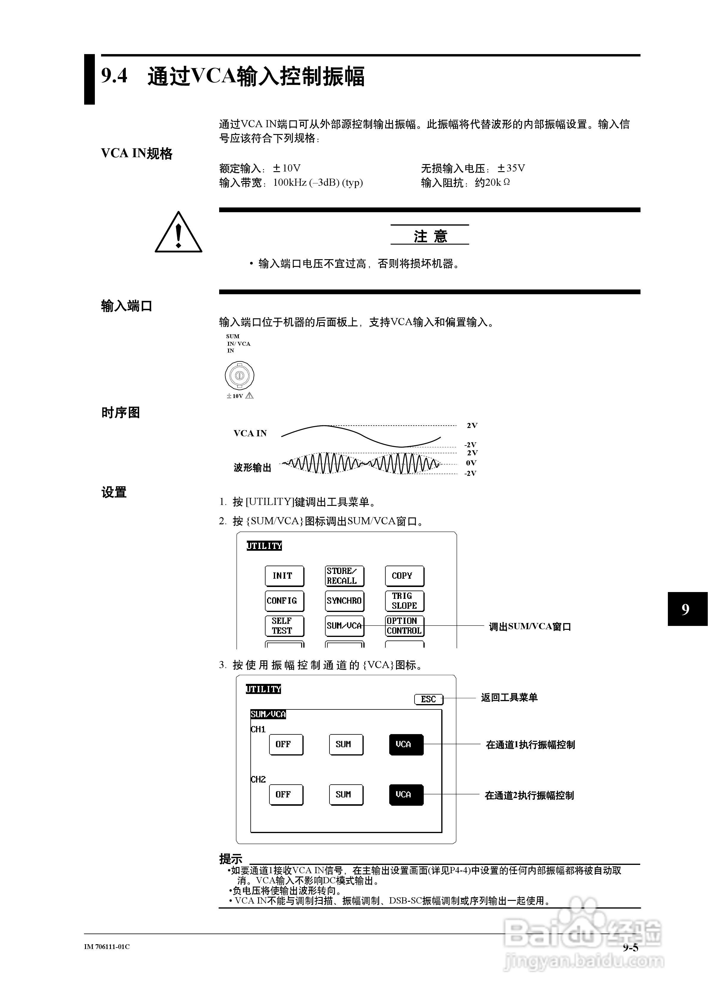 FG200/FG300合成函数发生器用户说明书:[8]