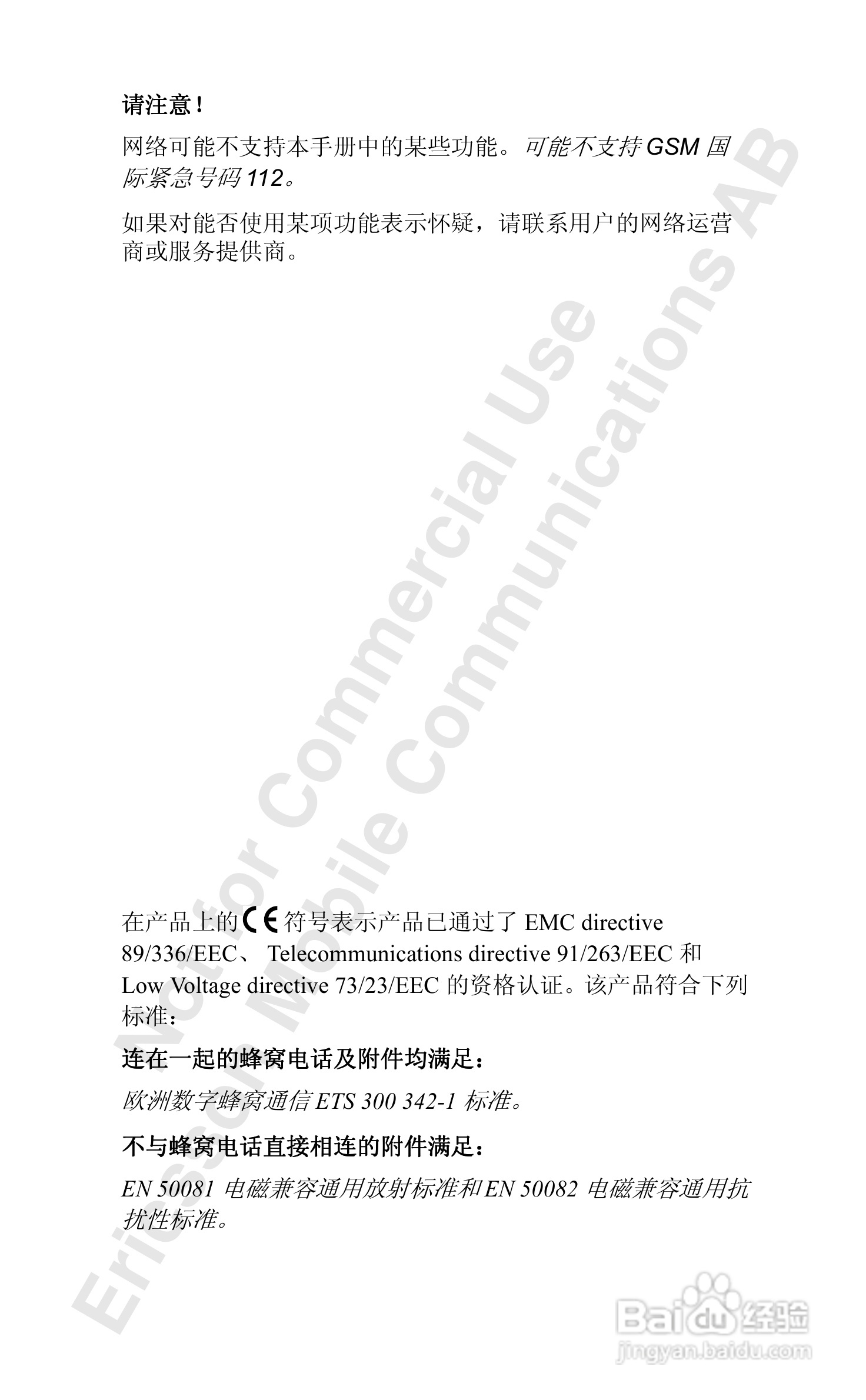 爱立信T18sc手机使用说明书:[1]