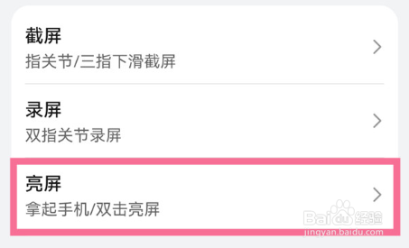 华为手机如何设置拿起手机亮屏