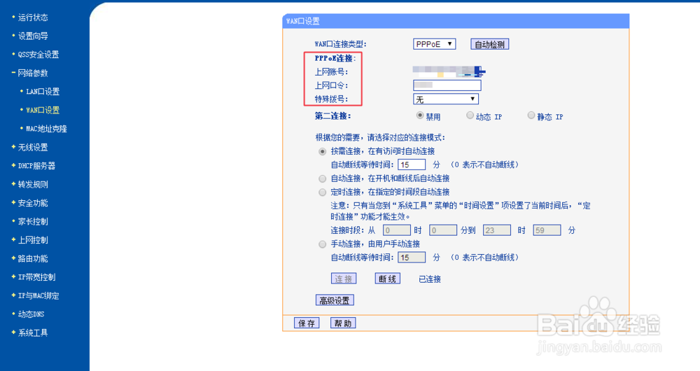 怎样在电脑设置无线路由器的账号密码