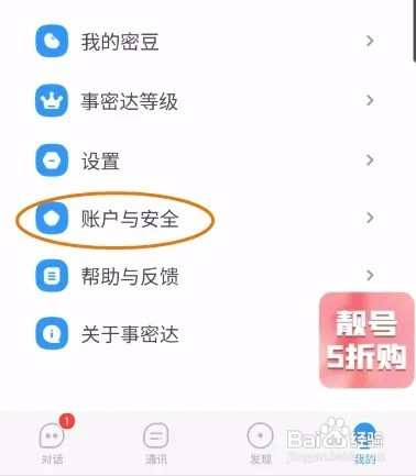 事密达怎样实名认证