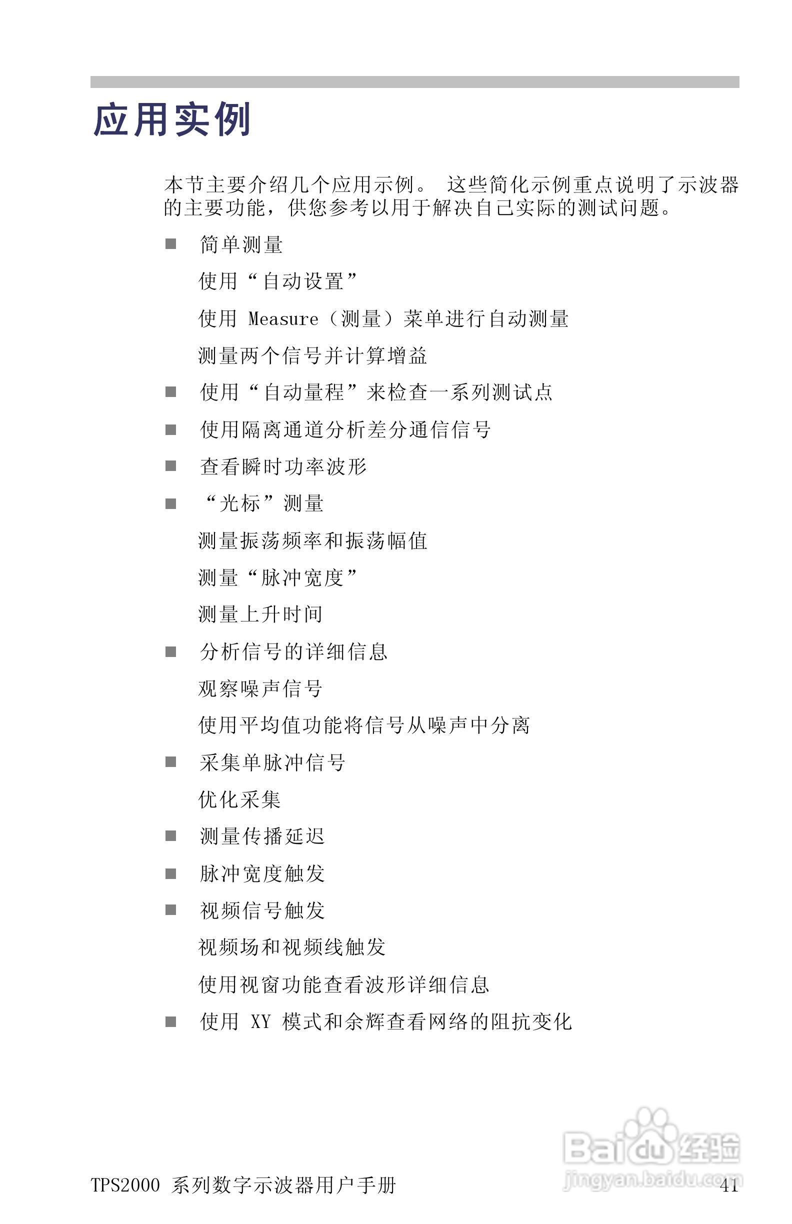 泰克TPS2024数字存储示波器用户手册:[7]
