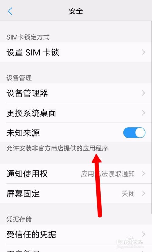 vivo手机如何设置是否安装未知来源的应用程序？