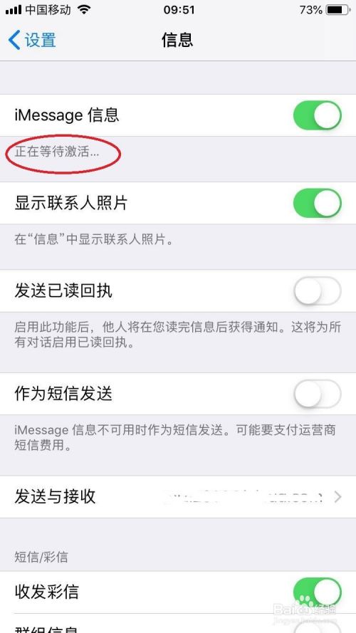 苹果imessage怎么激活