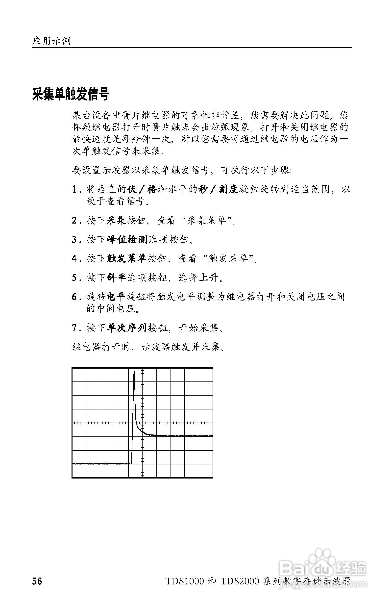 泰克TDS2024数字存储示波器用户手册:[8]
