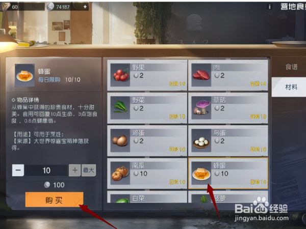 黎明觉醒蜂蜜怎么获得
