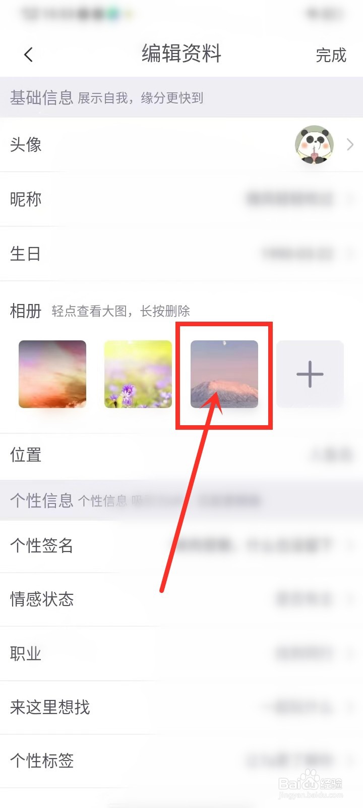 新漂流瓶怎么删除相册照片
