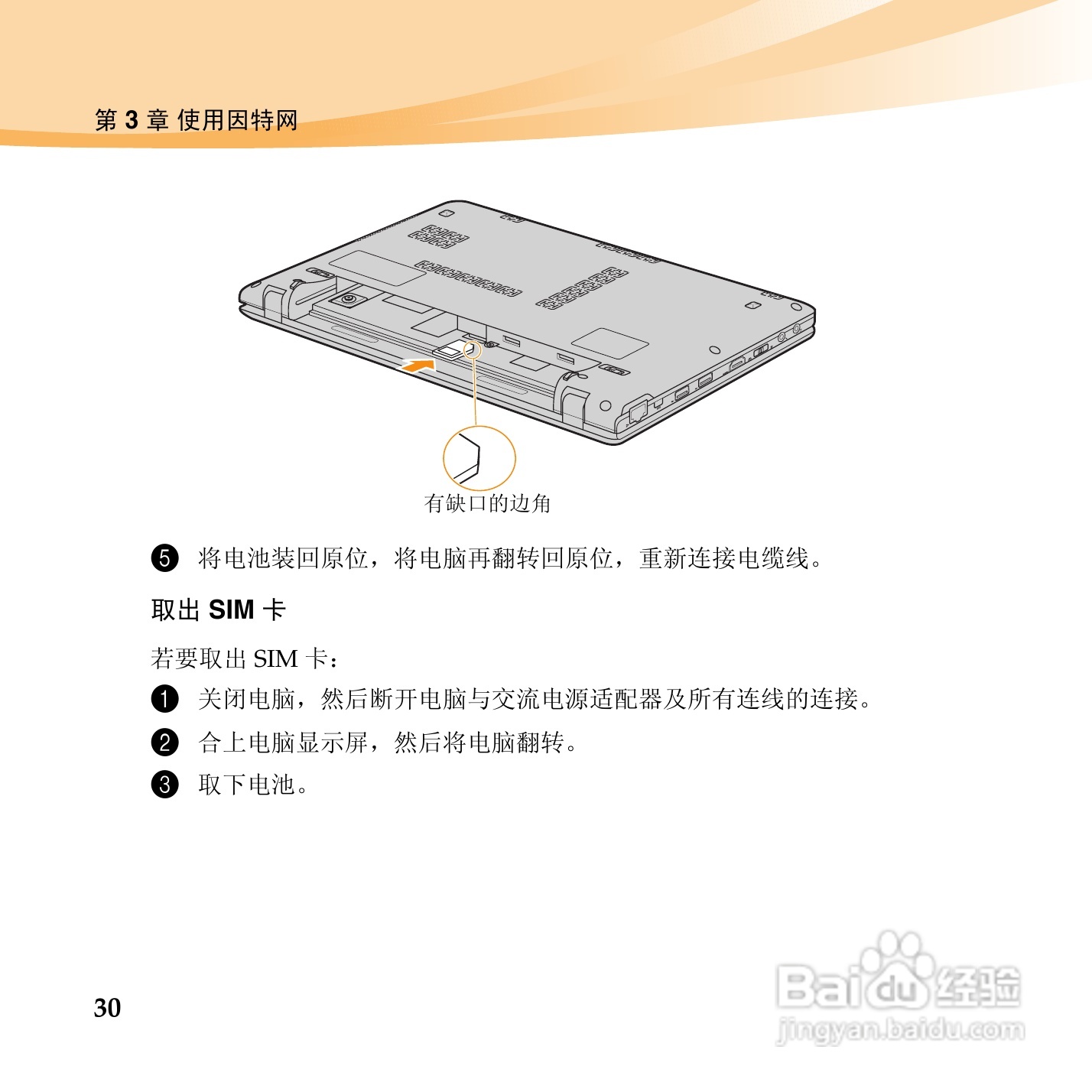 联想IdeaPad U165手机使用说明书:[4]