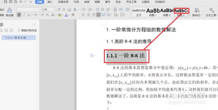 wps怎么生成目录