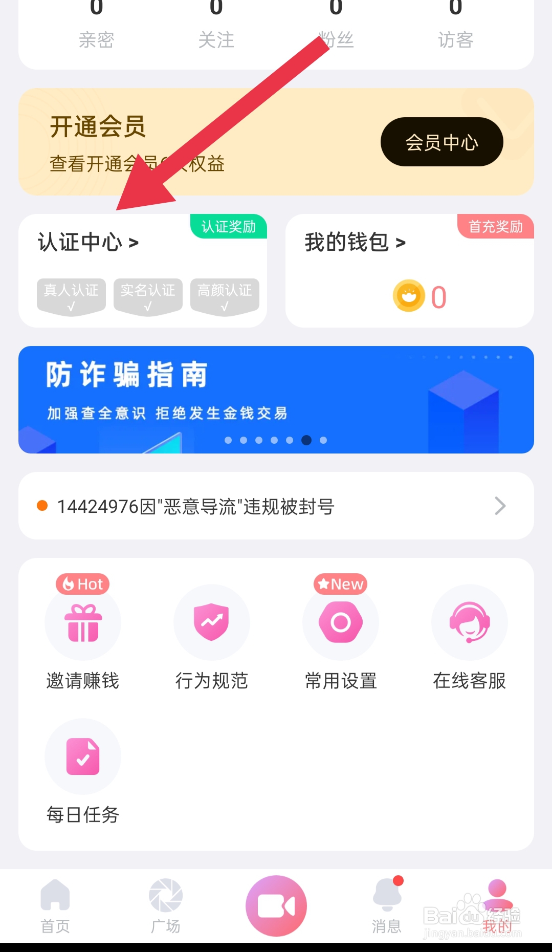 软件饭友中怎么样设置职业认证
