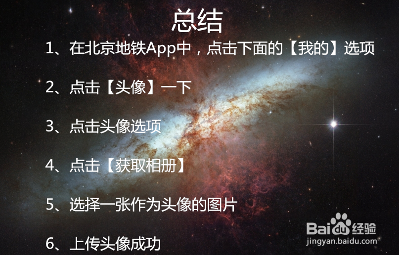 北京地铁App怎么上传头像