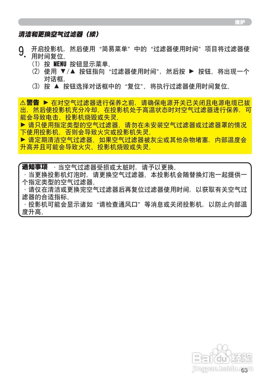 日立CP-X306投影机使用说明书:[9]