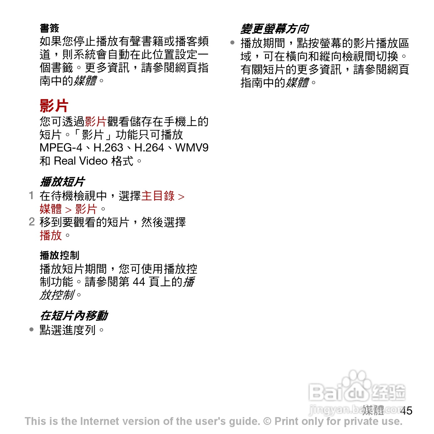 索尼爱立信G900手机使用说明书:[5]