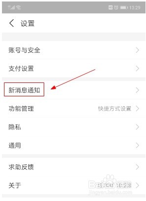 手机支付宝如何开启来自朋友的消息提醒功能