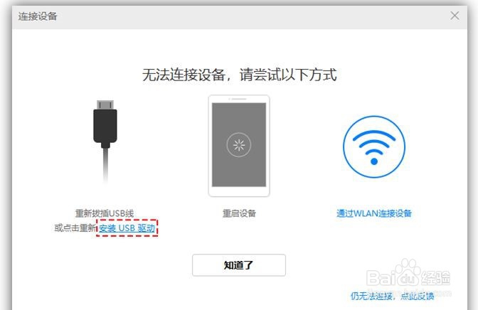 手机无法连接电脑或连接不稳定怎么办