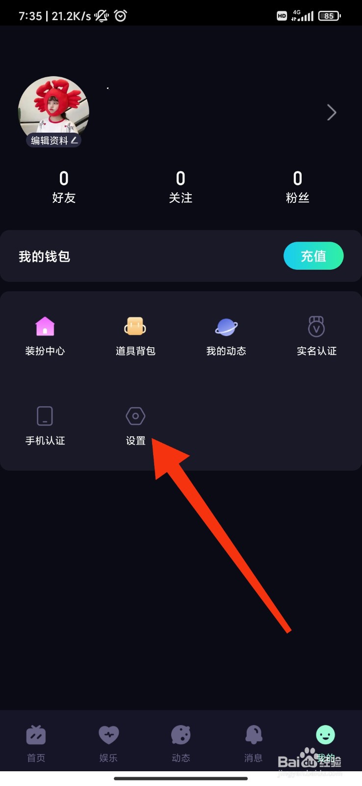 咪鸭怎么关闭位置信息？