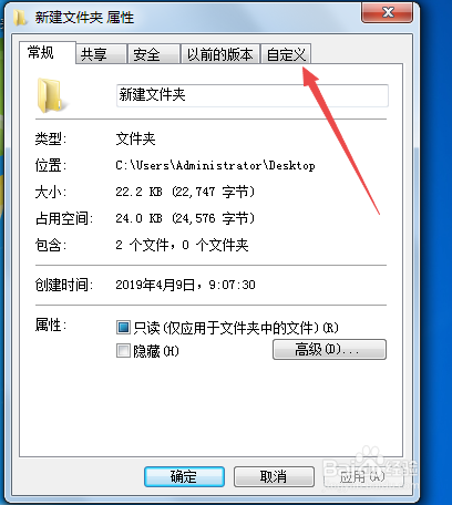 文件夹的图标如何更改