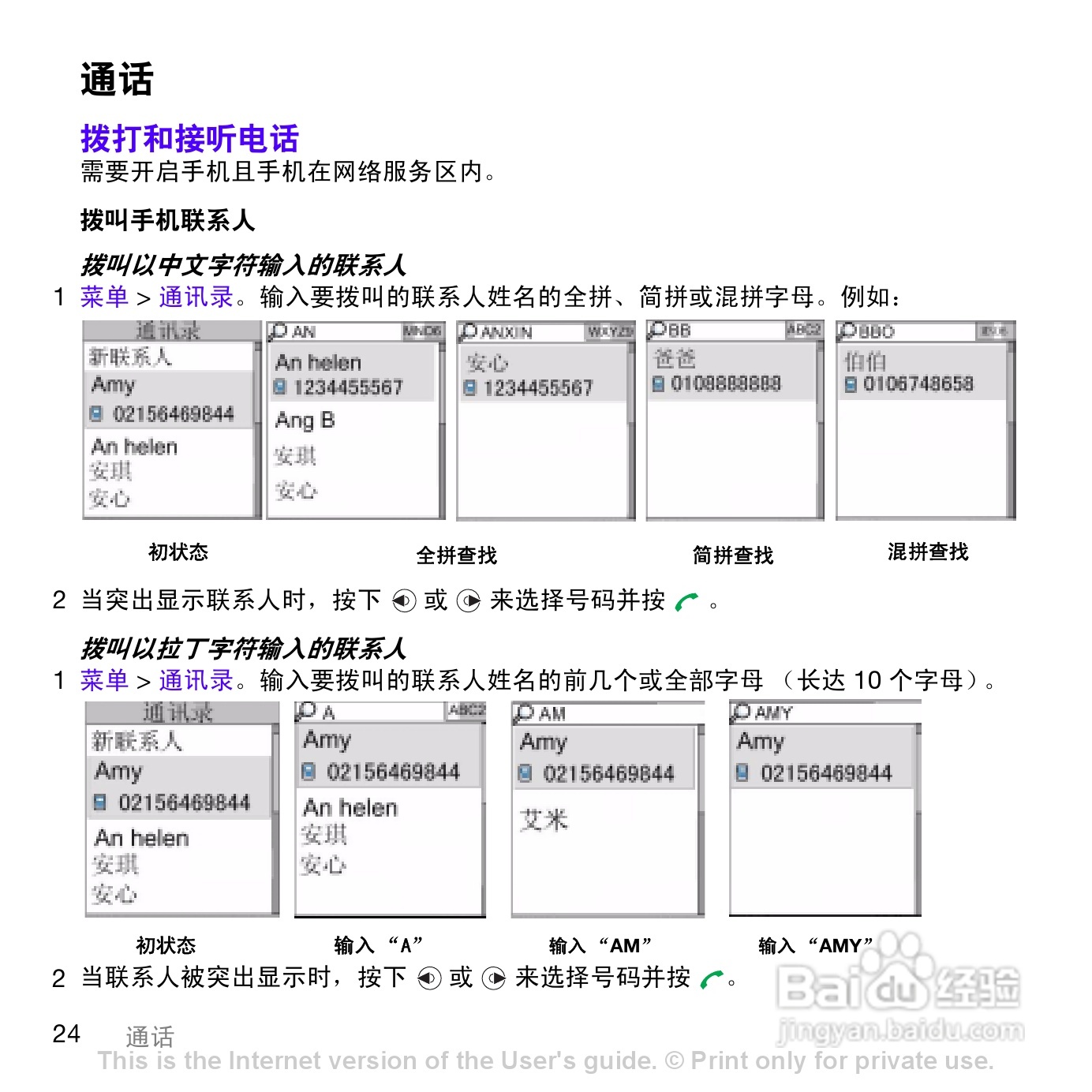索尼爱立信W760c手机使用说明书:[3]