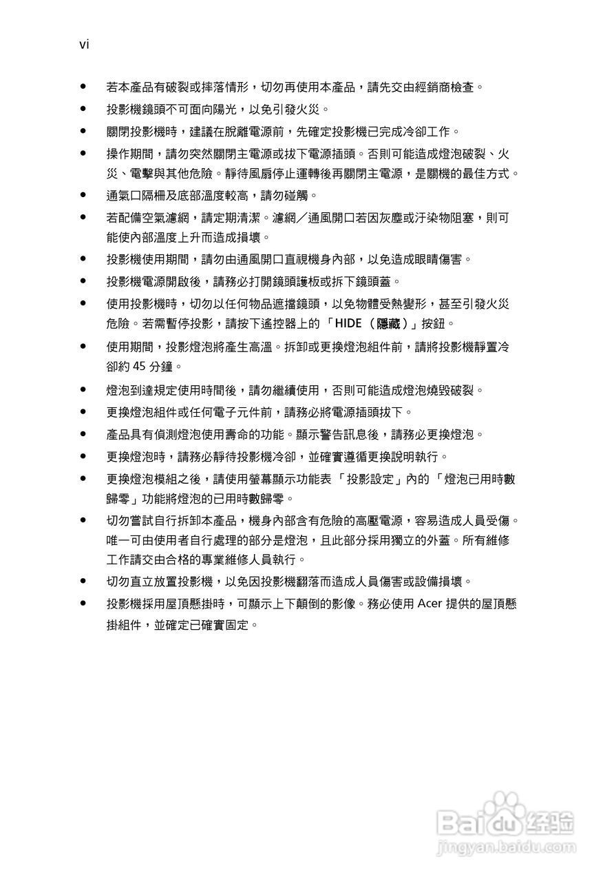 宏基X110投影机使用说明书:[1]