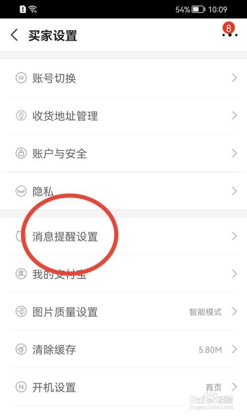 阿里巴巴怎么设置优质买家询盘专属声音