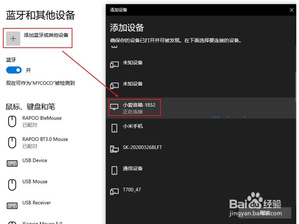 小爱同学怎么连接台式电脑