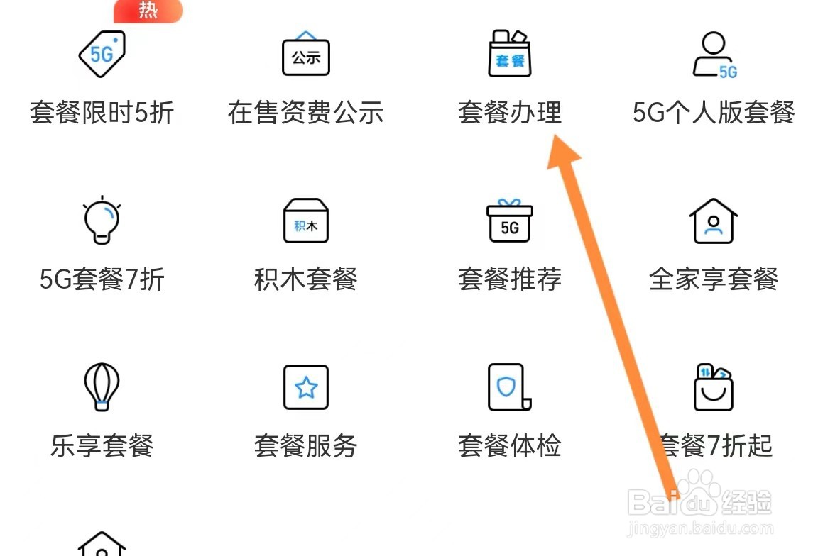 中国移动怎么查找5G智享套餐？
