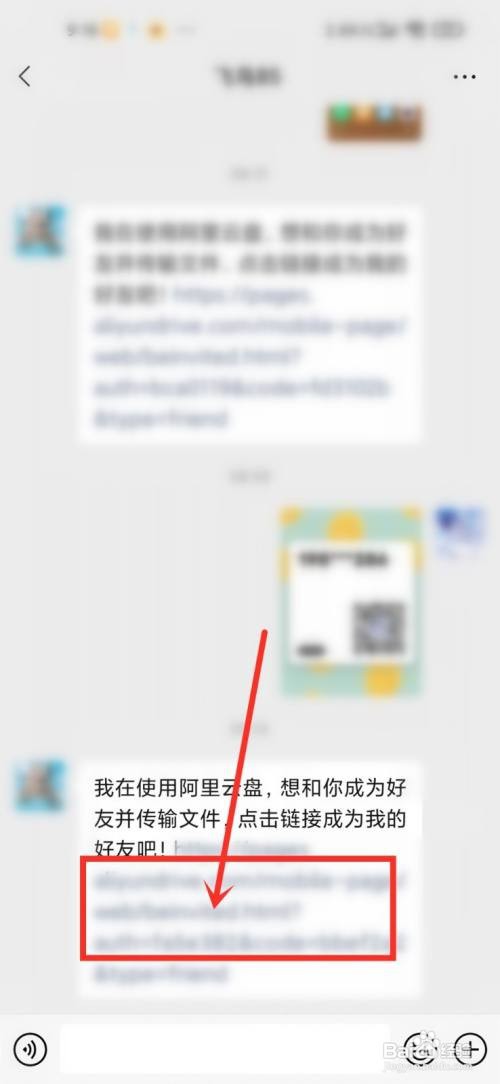 阿里云盘如何通过好友申请