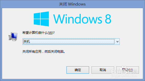 win8系统电脑怎样快捷关机