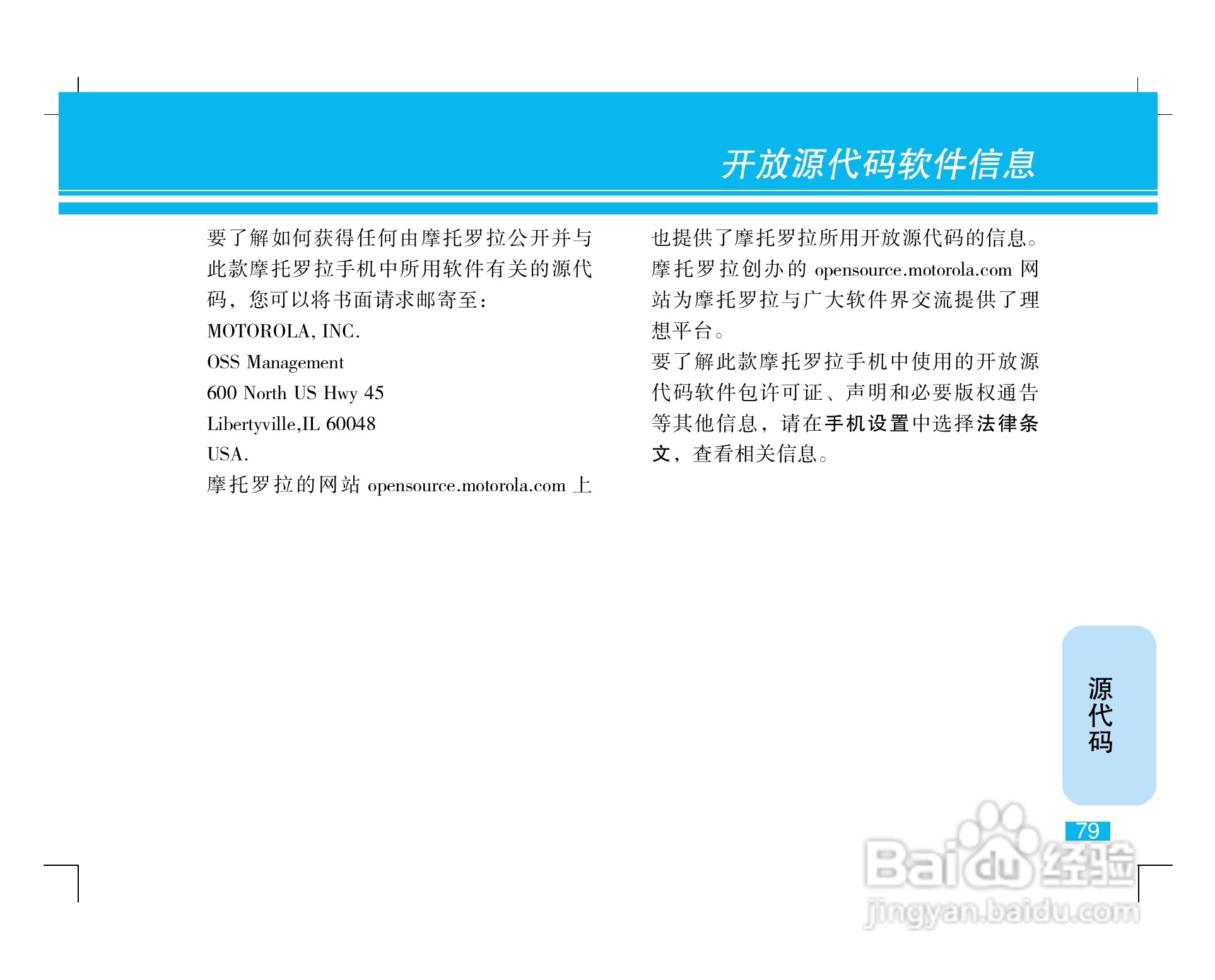 摩托罗拉ZN5手机使用说明书:[8]