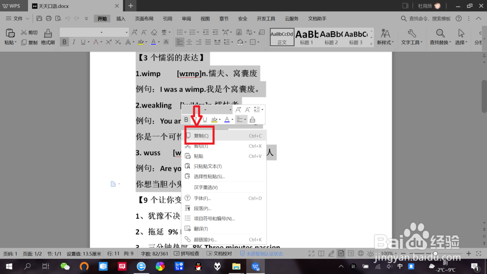 笔记本win10剪贴板开启以及使用详细教程