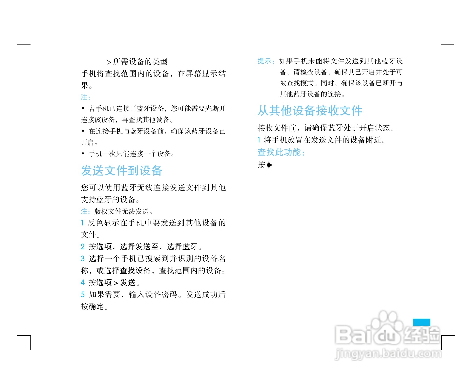 摩托罗拉ZN5手机使用说明书:[4]