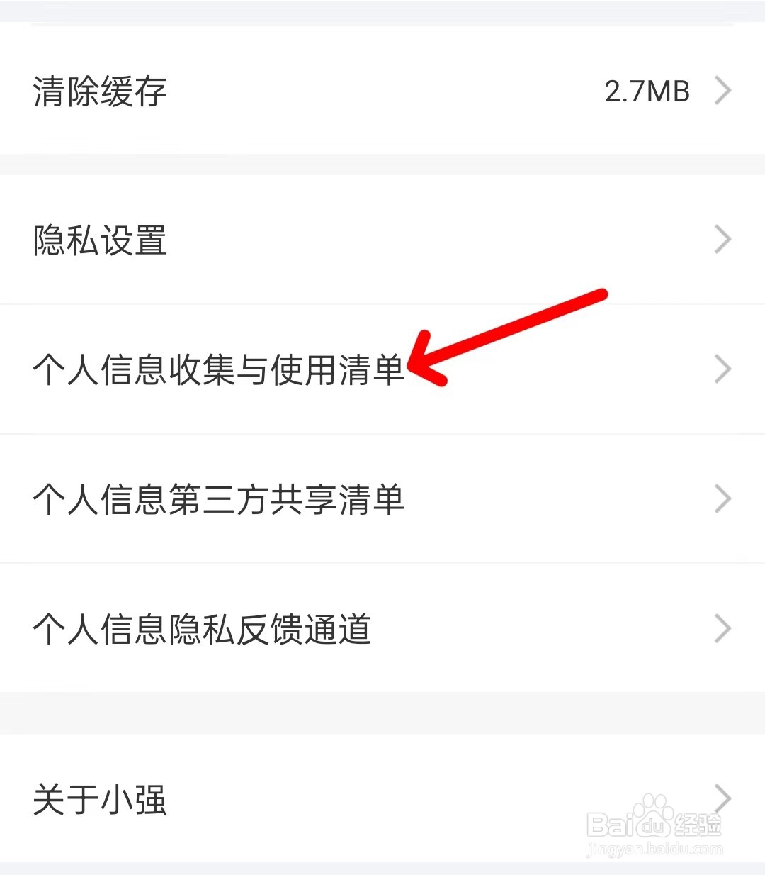 小强停车pp如何查看使用清单